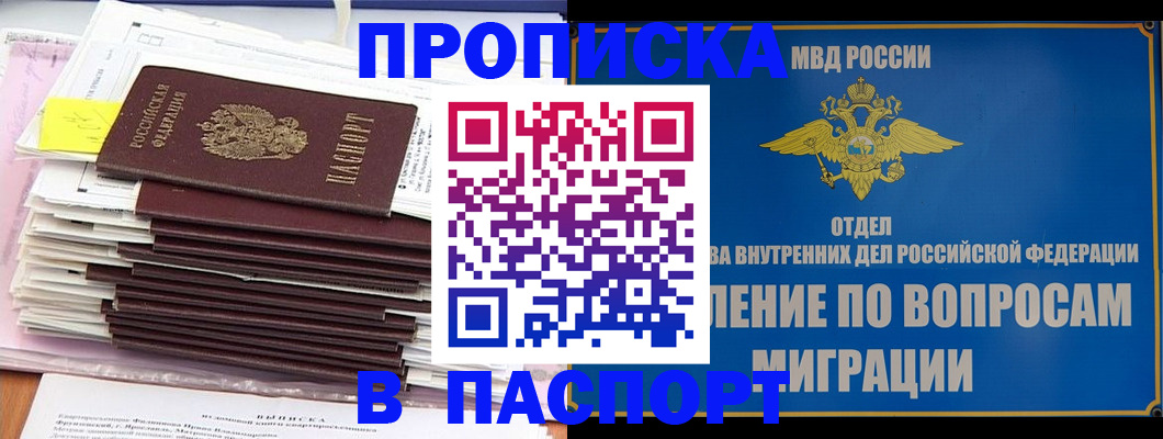 пропишу в квартире в Светлограде