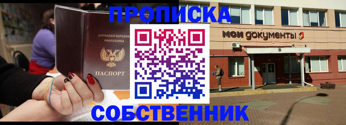 прописка для работы в Светлограде